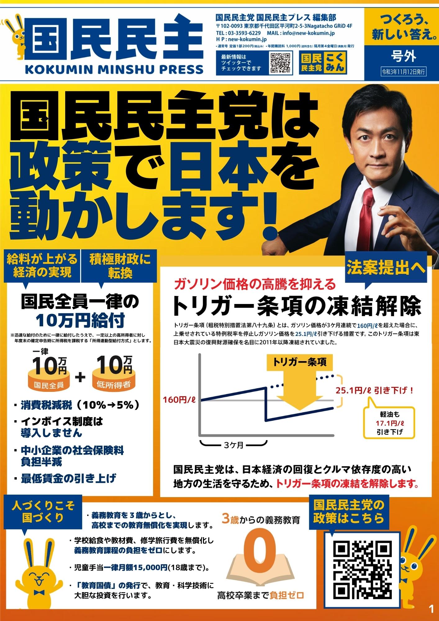 敦賀市議会議員 山本たけし オフィシャルサイト「トリガー条項」の凍結