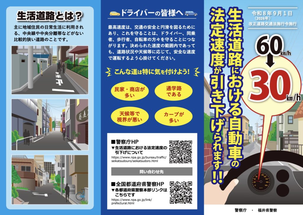 生活道路の制限速度「30km/h」遵守を