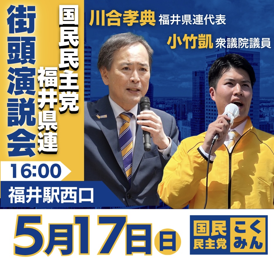 国民民主党が「中東危機を乗り越えるための緊急対策」を発表