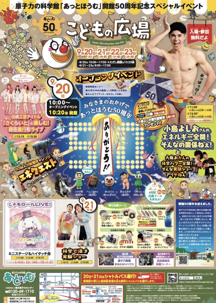 あっとほうむ50周年_1