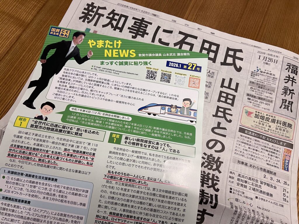 【お知らせ】『やまたけNEWS（第27号）』を発行しました