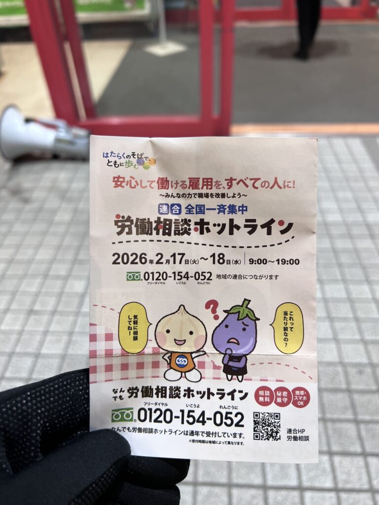 2026春季生活闘争がスタート！〜こだわろう！くらしの向上　ひろげよう！仲間の輪〜