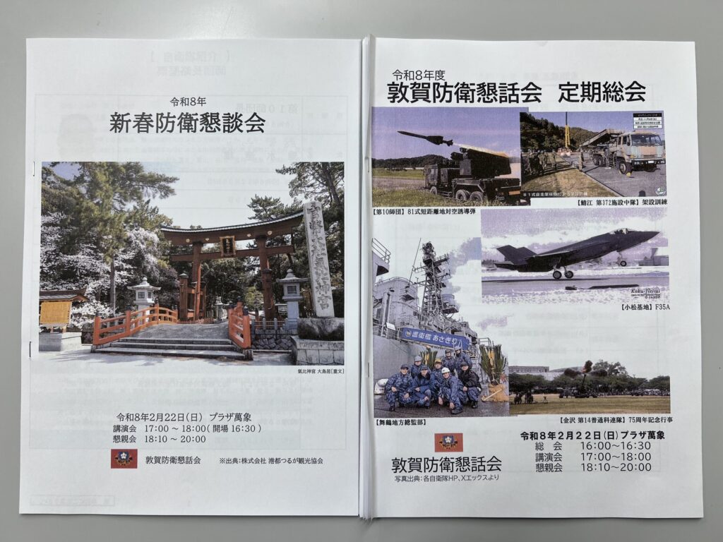 「令和8年度 新春防衛懇談会」を開催