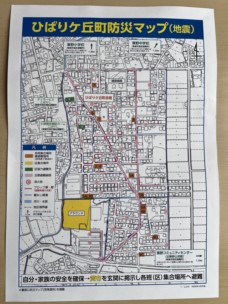 災害に備え、住民主体で作成する「地域防災マップ」