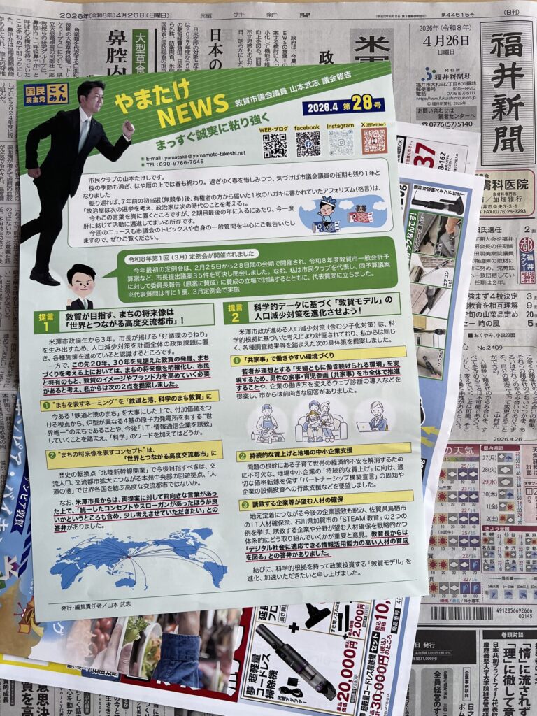 【お知らせ】『やまたけNEWS（第28号）』を発行しました