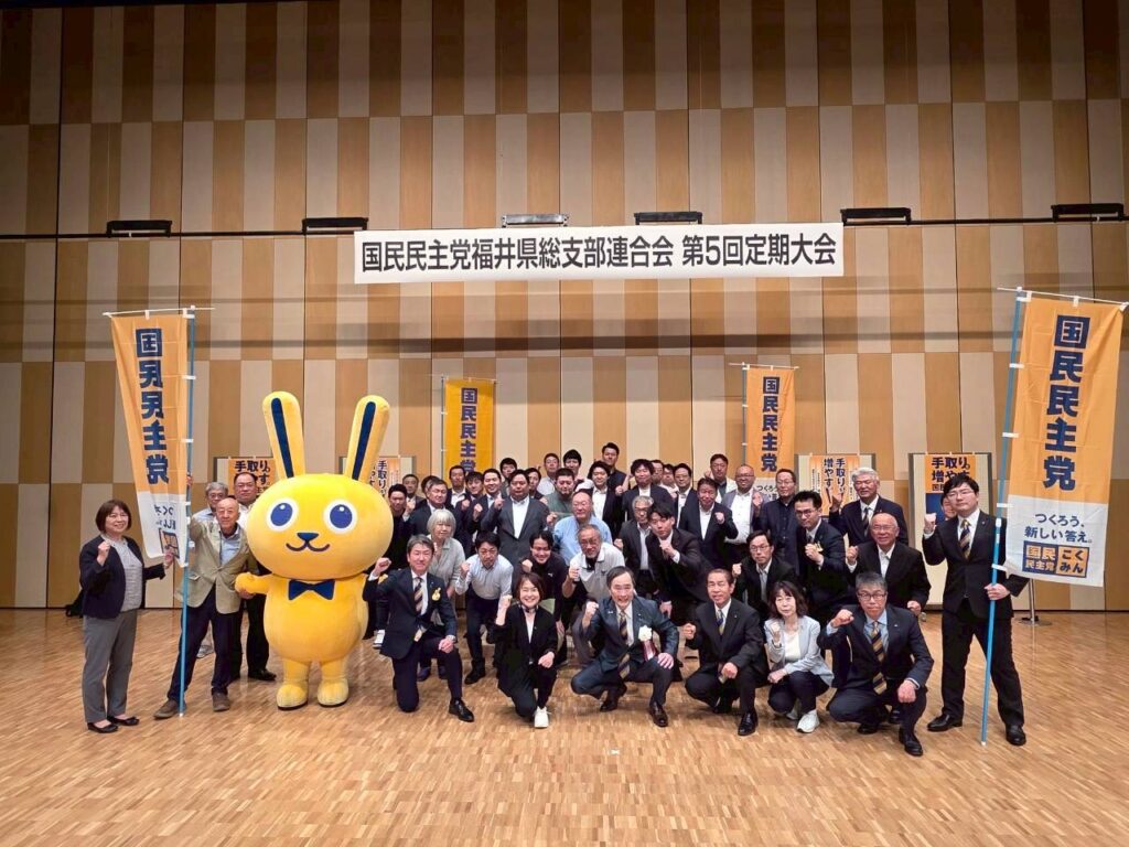 国民民主党福井県連「第5回定期大会」を開催