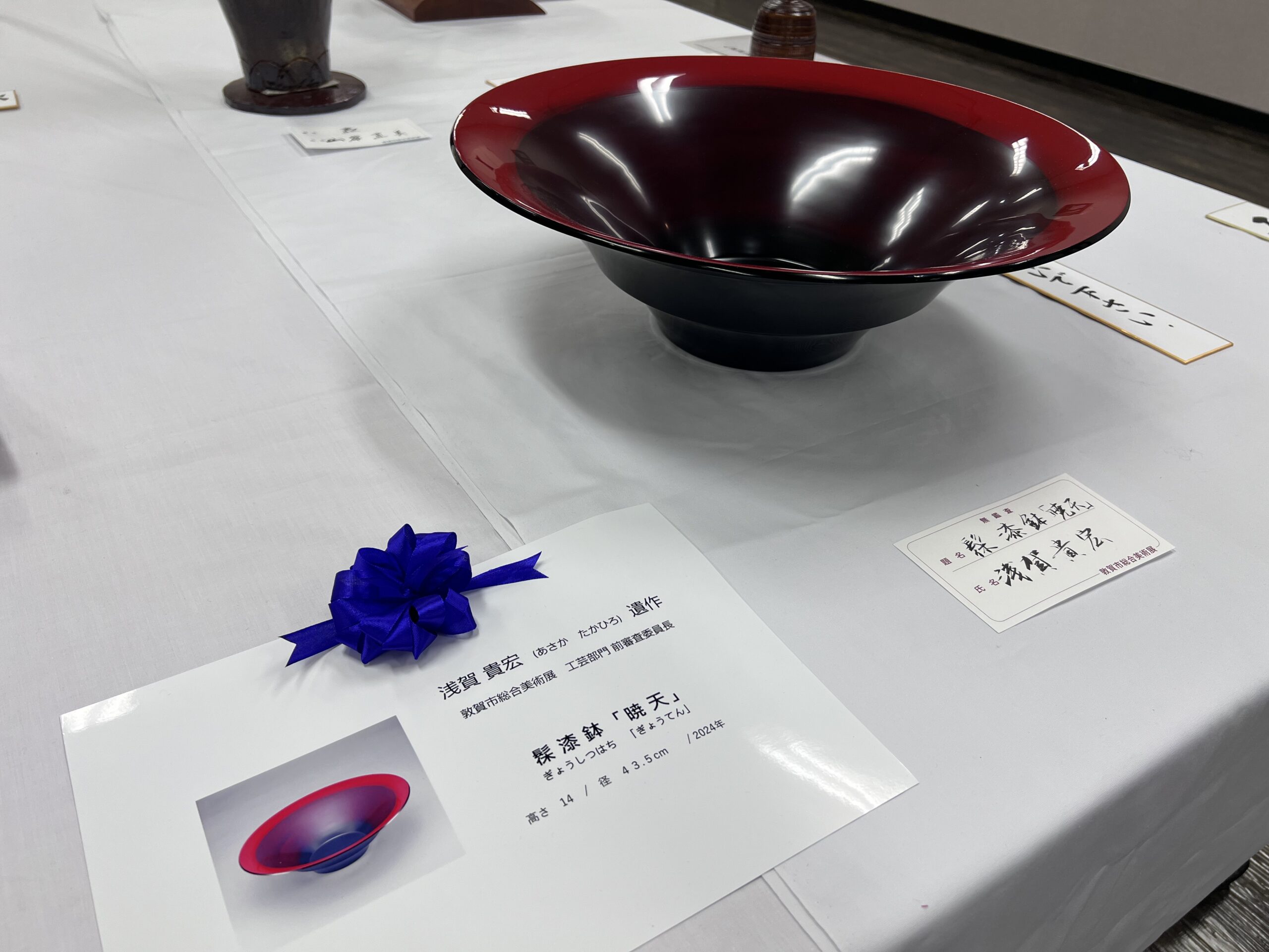 遺作 髹漆鉢「暁天」に故 浅賀貴宏氏を偲ぶ | 敦賀市議会議員 山本