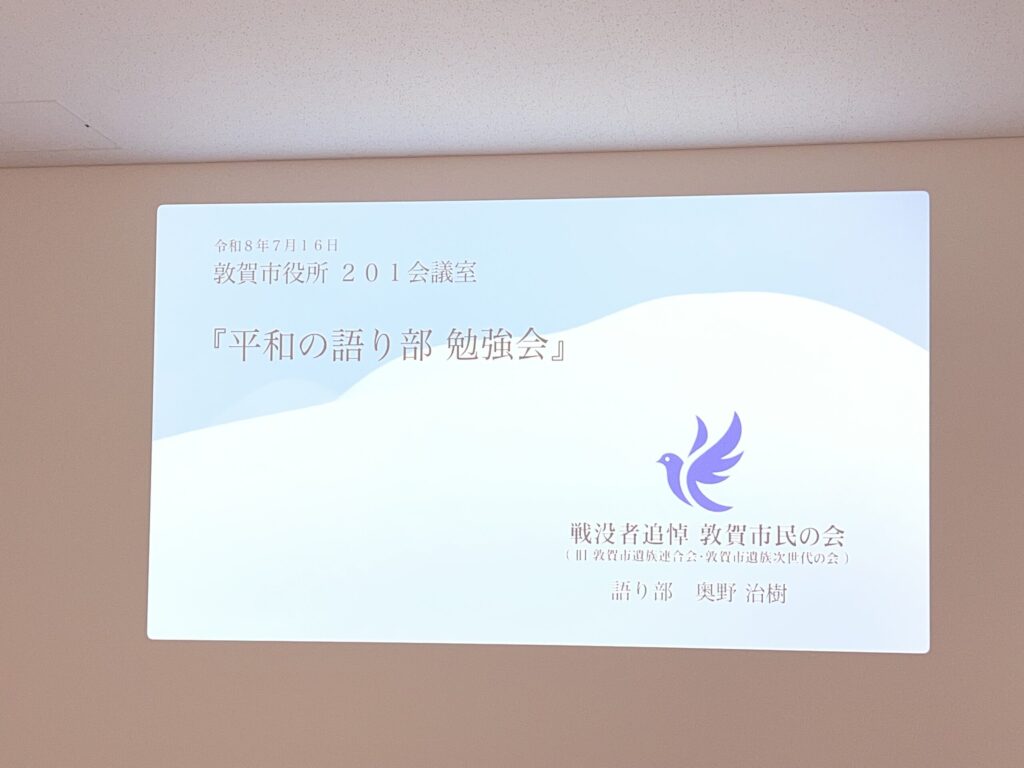 未来の平和のために、過去あったことを伝えること 〜平和の語り部勉強会〜