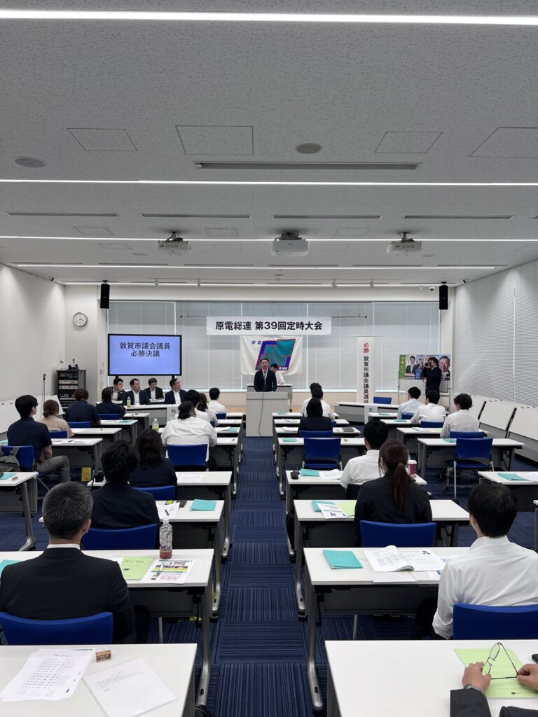 「原電総連第39回定時大会」にて必勝決議をいただく