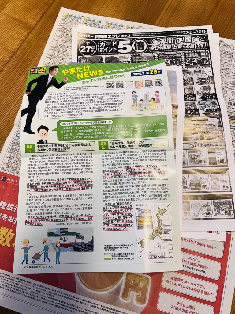 【お知らせ】『やまたけNEWS（第29号）』をご覧ください
