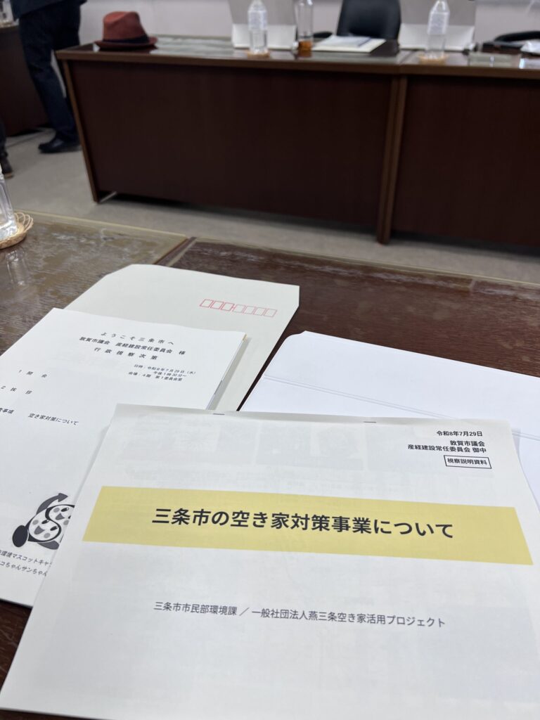 新潟県三条市の空き家対策事業について