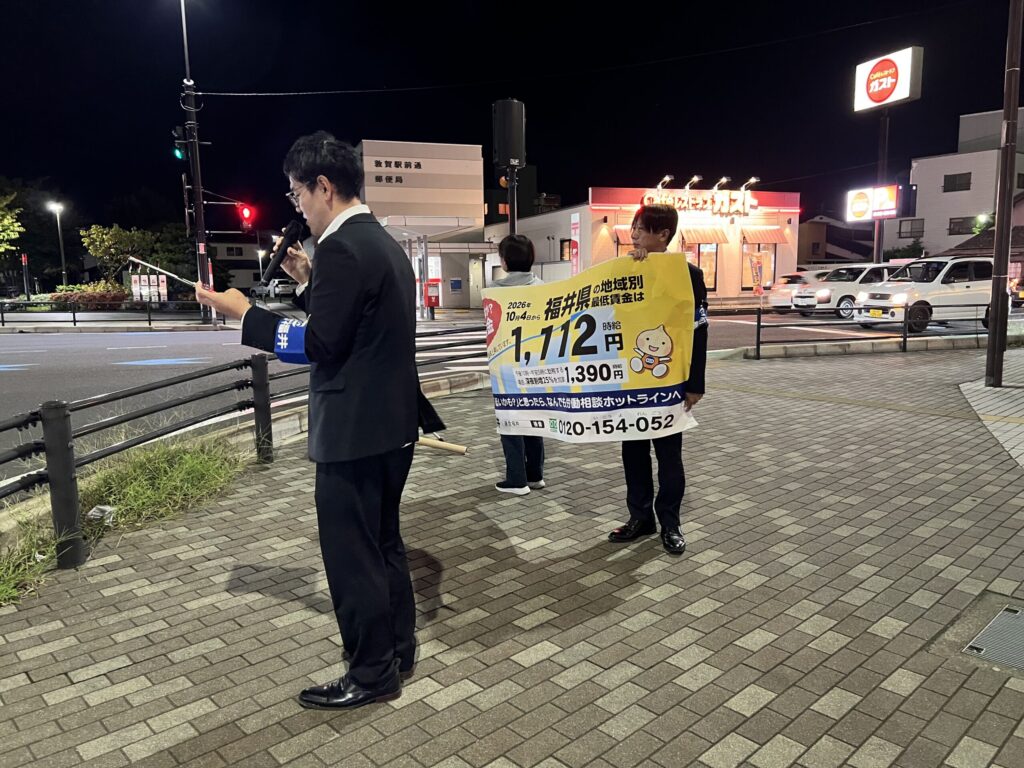 福井県の地域別最低賃金は「1,112円」