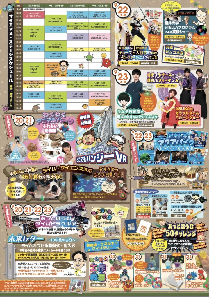 あっとほうむ50周年_2