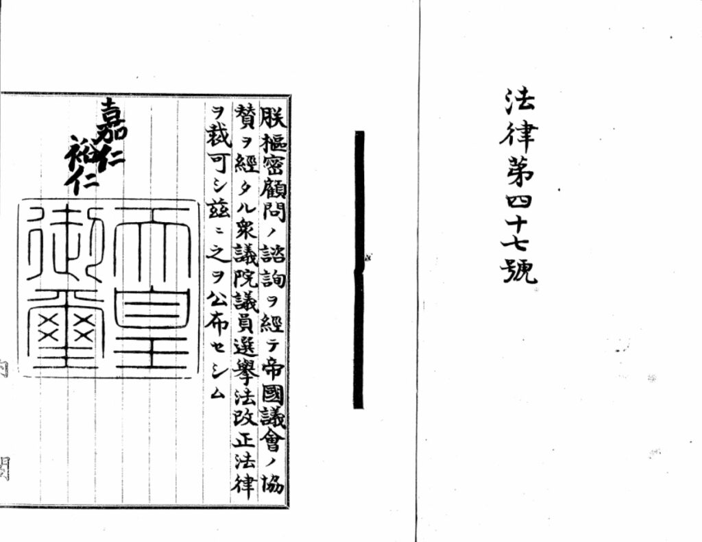 2月20日は「普通選挙の日」