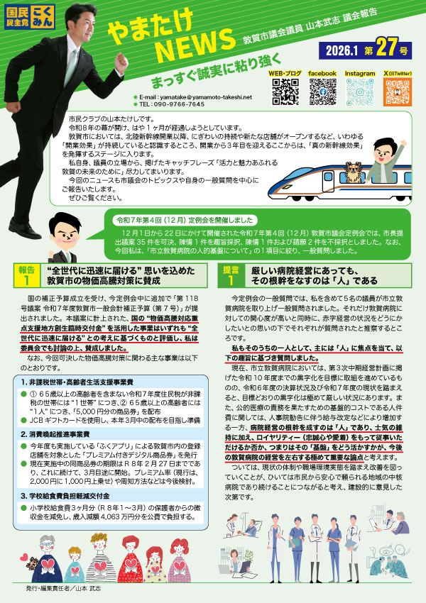 やまたけニュース