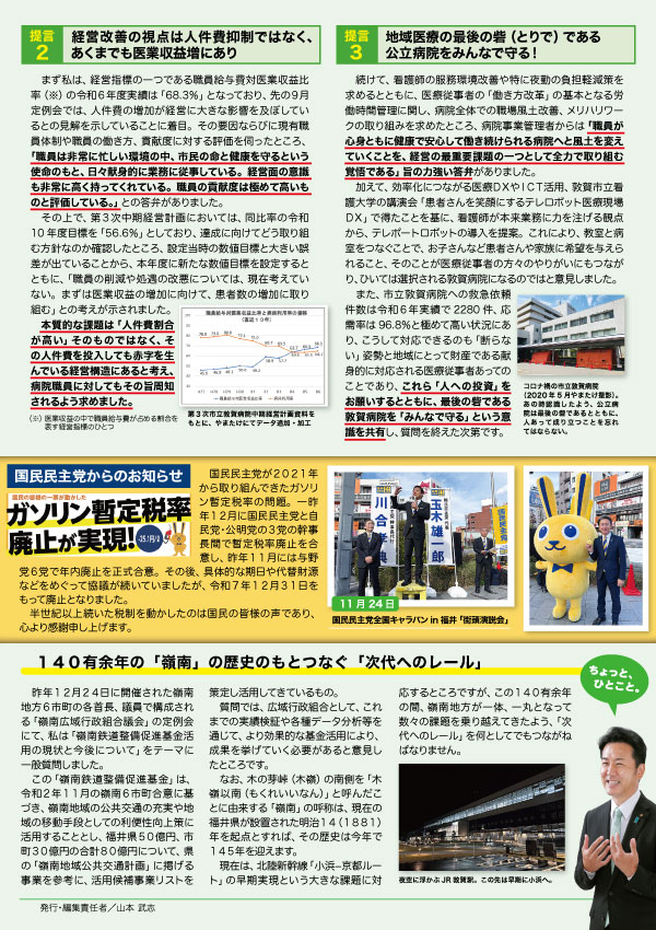 やまたけニュース