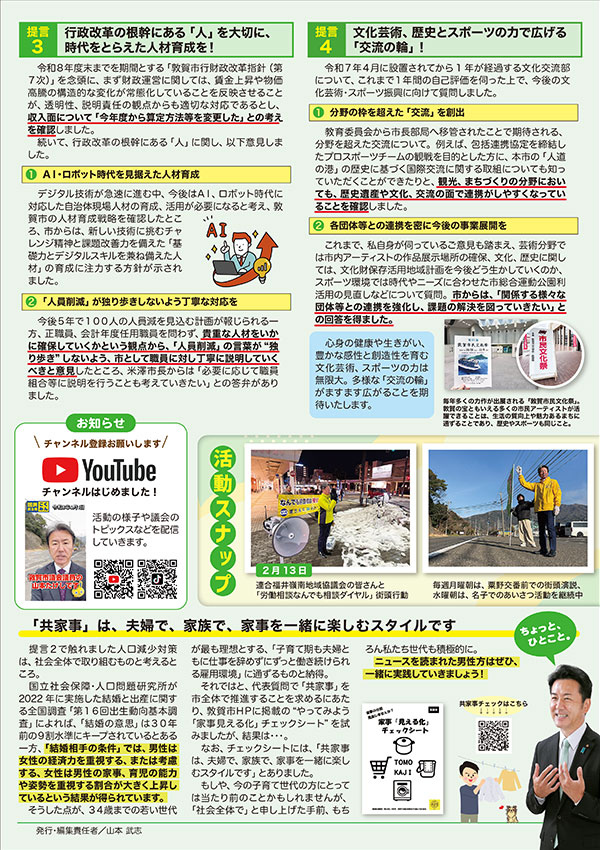 やまたけニュース