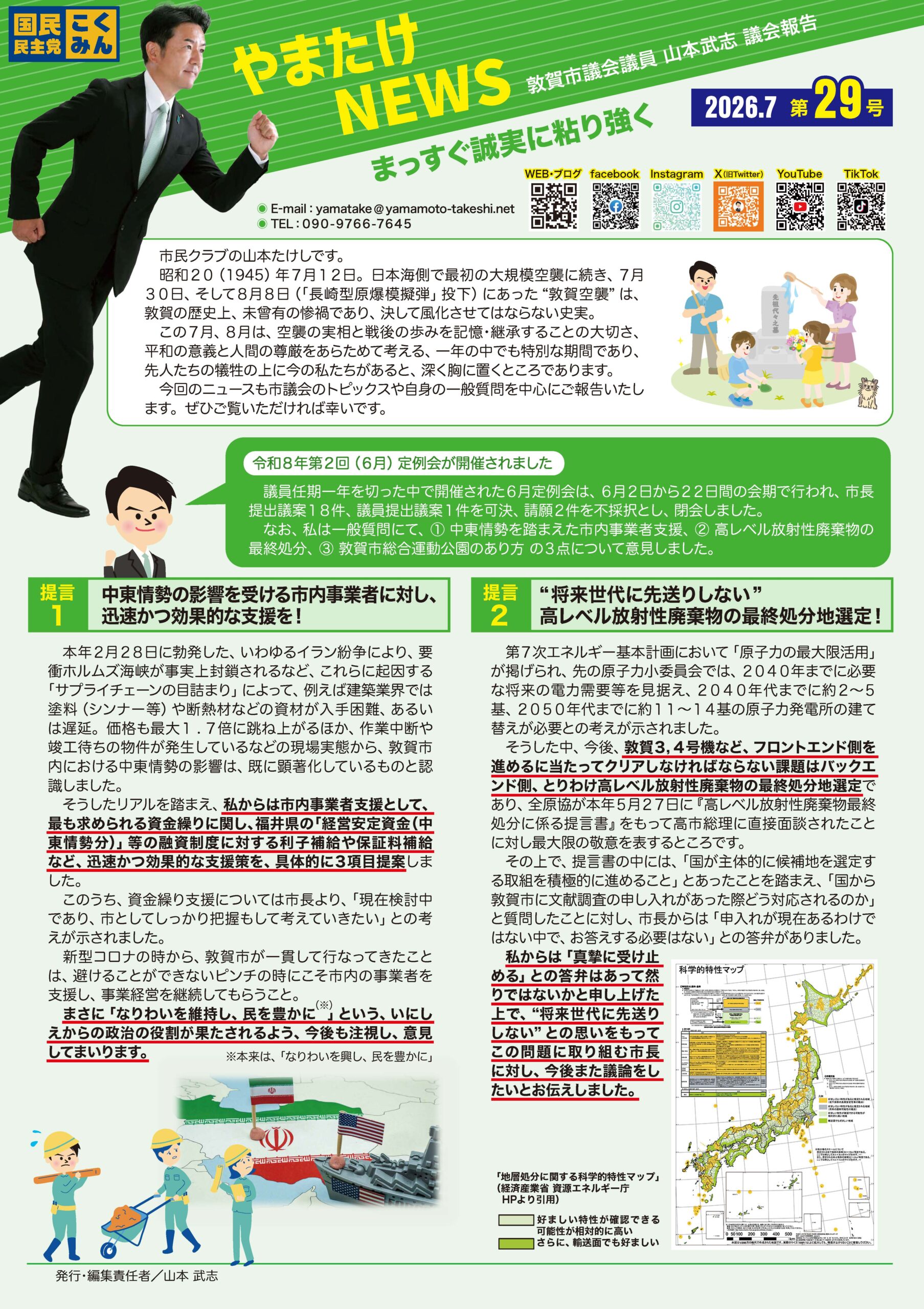 やまたけニュース